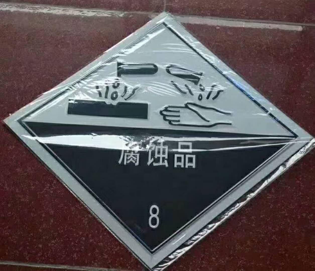 8类标识.jpg 8类标识.jpg